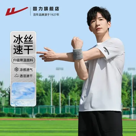 回力冰丝T恤男夏季轻薄透气运动速干短袖2025新款宽松白色上衣GZ商品大图
