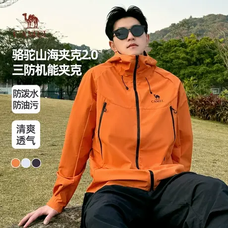 骆驼山海夹克2.0春秋款外套男橙色三防登山服2025新品连帽茄克商品大图