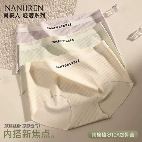 南极人无痕内裤女冰丝华夫格10A级抗菌纯棉裆2025新夏少女三角裤商品大图