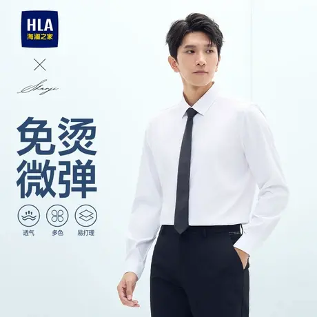 海澜之家男士轻商务纯色合身长袖衬衣2025新款春季免烫正装衬衫男图片