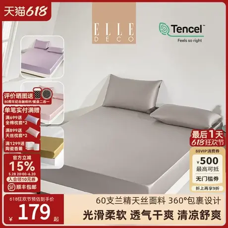 ELLE DECO夏季60支兰精天丝单床笠凉感冰丝床笠图片