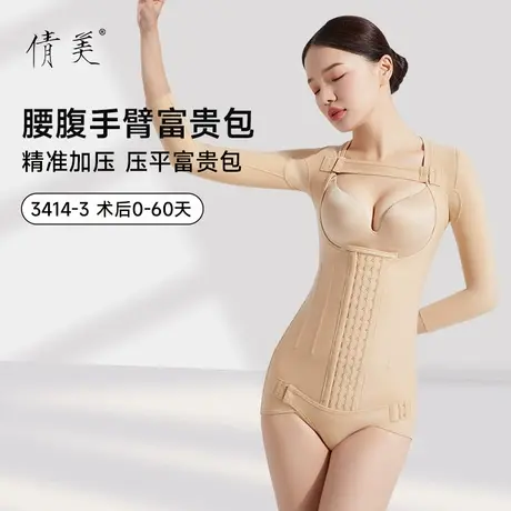倩美富贵包吸脂术后专用束身衣腰腹手臂抽脂三角款收腹束腰美体女商品大图