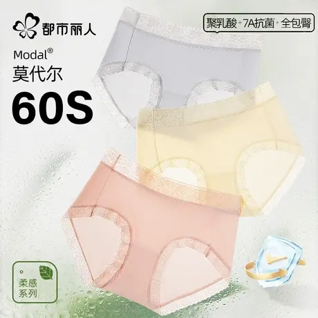 都市丽人冰丝内裤女乳酸抗菌裆2025新款夏季薄款无痕莫代尔三角裤商品大图
