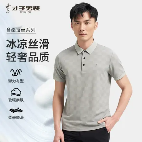 才子男装短袖POLO衫男2025夏季新款桑蚕丝冰凉丝滑轻奢品质t恤男图片