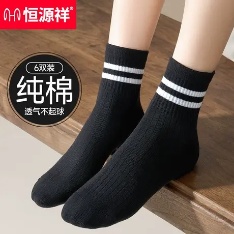 恒源祥袜子女中筒袜春秋纯棉夏季袜棉袜女士女运动袜吸汗黑色女袜商品大图