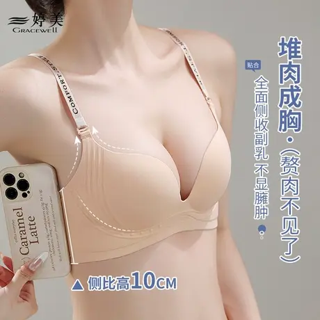 婷美无痕内衣女小胸聚拢显大提拉收副乳防下垂无钢圈调整型文胸罩商品大图