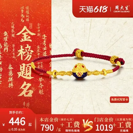 周大生黄金转运珠聚宝盆红绳手链足金编织手绳硬金首饰送女友礼物商品大图