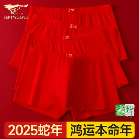 七匹狼男士内裤男本命年大红色蛇年2025新款冰丝四角裤头结婚短裤商品大图
