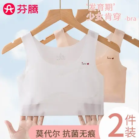芬腾女童内衣发育期小学生儿童初中学生10-14岁女生女孩背心文胸商品大图