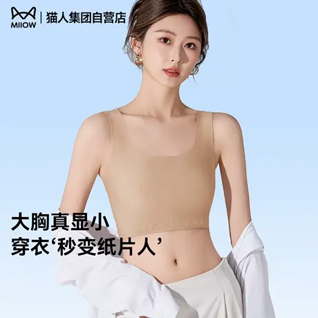 猫人纸片人2025新款大胸显小瘦粉底液隐形内衣文胸商品大图