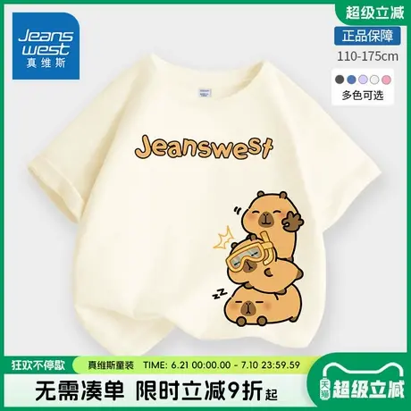 真维斯童装卡皮巴拉联名儿童短袖t恤夏季女童运动服男童纯棉上衣图片
