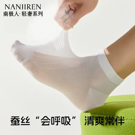 南极人桑蚕丝袜子男款夏薄款短袜防滑不掉跟抗菌吸汗透气短筒袜新图片