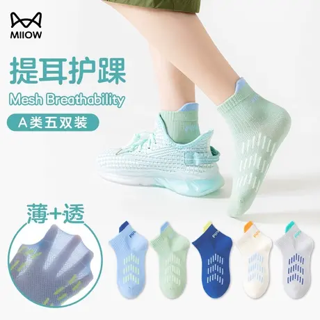 猫人男童袜子短袜儿童夏季薄款无骨棉袜男孩网眼中大童运动童袜潮图片