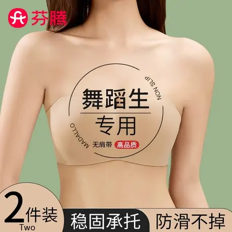 芬腾无肩带粉底液内衣舞蹈生专用抹胸小胸防滑聚拢上托防下垂文胸图片