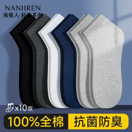 南极人袜子男士100%纯棉短袜夏季薄款10A抗菌防臭吸汗男款中筒袜图片