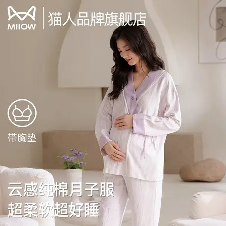猫人100%纯棉月子服睡衣V领春秋季孕妇产后哺乳带胸垫家居服套装商品大图