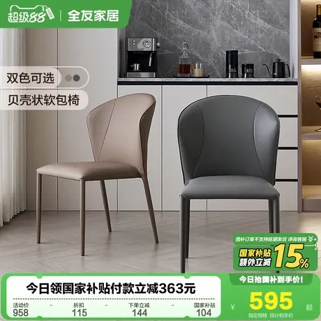 全友家居意式极简软包餐椅2025新款客厅家用带靠背椅子休闲吃饭椅商品大图