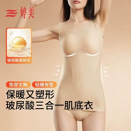 婷美免穿文胸塑形美体肌底衣女收腹束腰保暖背心秋冬无痕打底内衣商品大图