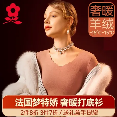 梦特娇羊绒蚕丝无痕保暖内衣女加绒内穿秋衣德绒发热打底衫上衣冬商品大图