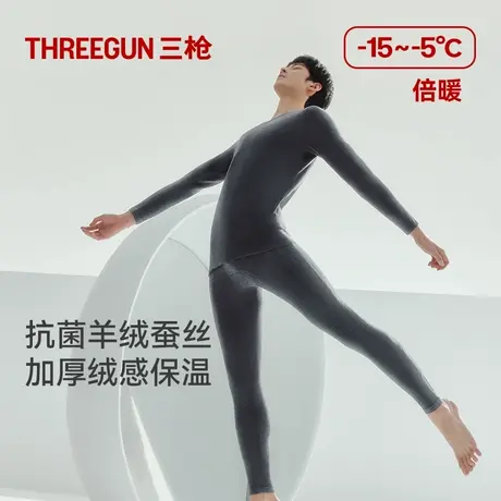 三枪热力弹保暖内衣男华绒羊绒蚕丝加厚贴块绒感抗菌秋衣秋裤套装商品大图