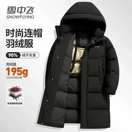 雪中飞长款黑色男士羽绒服冬季加厚户外休闲连帽高端过膝羽绒外套商品大图