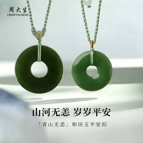 周大生官方天然和田玉平安扣项链高端玉石吊坠正品生日礼物送女友图片