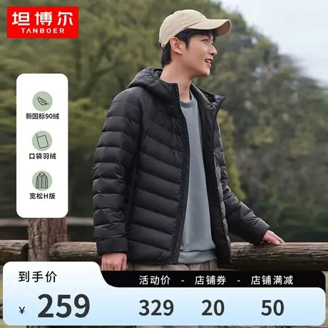 坦博尔23年秋季新款连帽短款轻薄羽绒服男士休闲时尚保暖秋冬外套图片