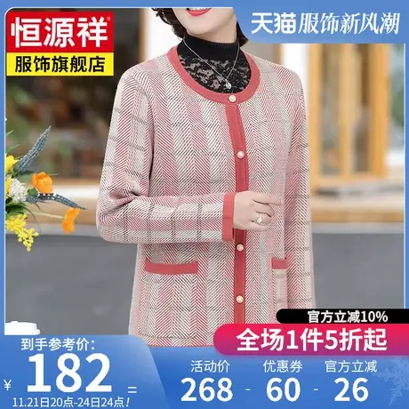 恒源祥针织开衫女含羊毛中老年妈妈装长袖上衣春季新款女装图片