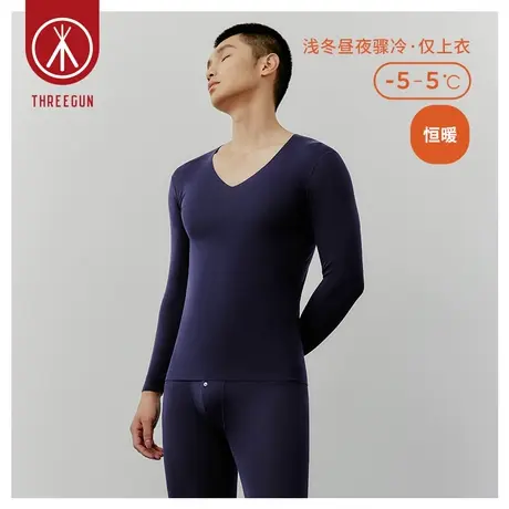 三枪保暖裤男莫代尔无痕V领商务弹力秋衣秋裤男士打底上衣保暖套图片