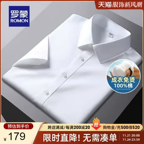 【DP成衣免烫】罗蒙男士短袖衬衫夏季新款商务休闲纯棉工装衬衣男商品大图