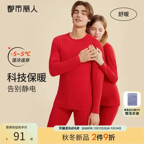 都市丽人本命年婚庆红品双面绒远红外发热抗静电情侣打底保暖套装商品大图