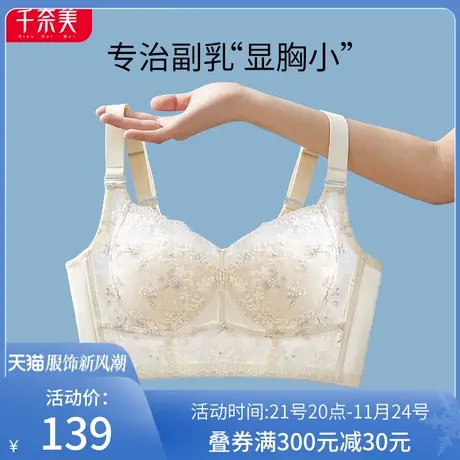 大胸显小胸内衣收副乳收腋下聚拢防下垂薄款缩胸调整型文胸千奈美商品大图