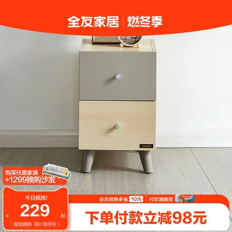 【床头柜合集】全友家居床头柜现代简约卧室家用小型床头收纳柜商品大图