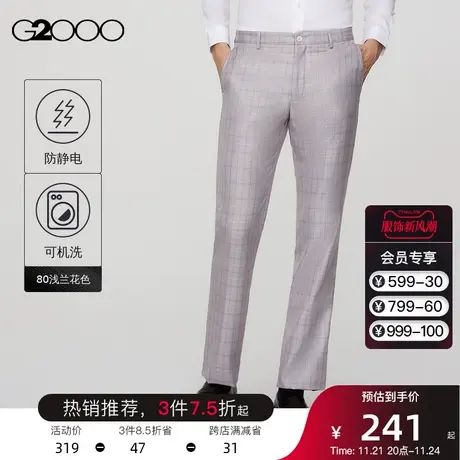 G2000男装 商场同款春夏新款商务可机洗防静电通勤格子休闲长西裤图片