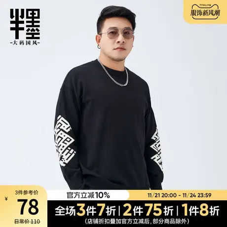 半墨大码男装针织毛衣宽松加肥加大秋冬中国风提花肥佬胖子毛衫男商品大图