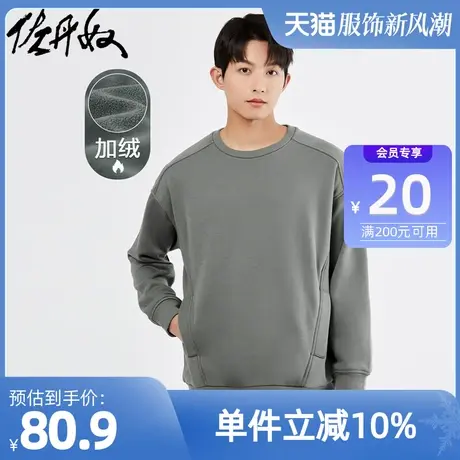 佐丹奴外套男装复合摇粒绒破骨宽松圆领套头卫衣 01022855图片