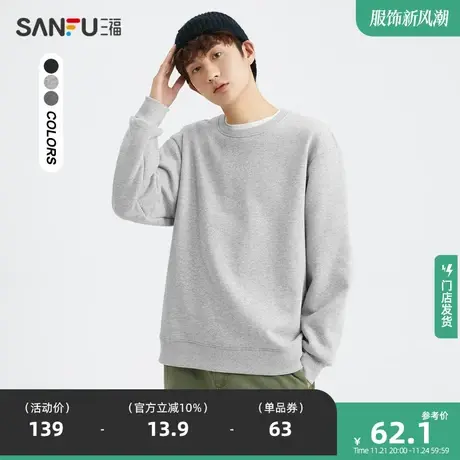 三福2023秋男士都市休闲卫衣 简约宽松净版设计477649商品大图