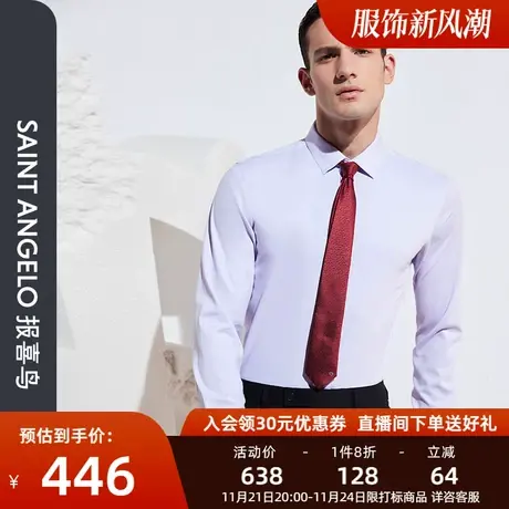 报喜鸟品牌男装新款商务休闲修身长袖衬衫新郎婚庆爱心刺绣衬衣男图片