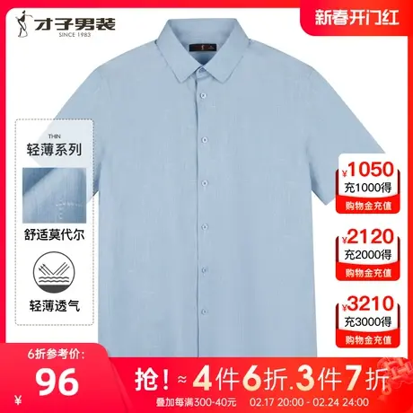 【莫代尔】才子男装短袖衬衫男2023夏季新款易打理商务格纹衬衣商品大图