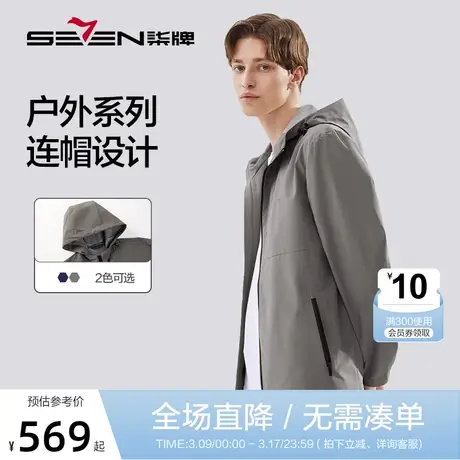 柒牌男装连帽夹克衫2023春秋新款时尚冲锋衣中青年男士茄克外套图片