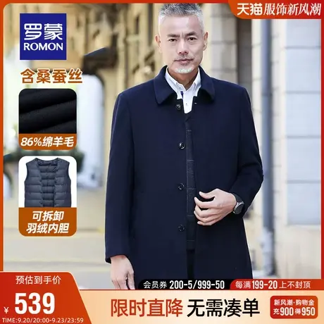 【直降】罗蒙男士中长款羊毛大衣2023秋冬可拆羽绒内胆保暖外套男图片