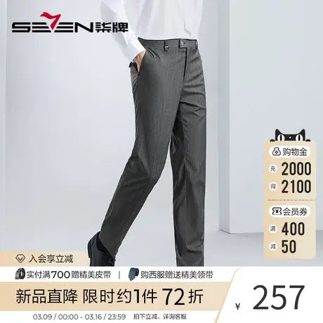 柒牌男装西裤男士春夏2024新款商务休闲色织条纹修身直筒西装长裤图片
