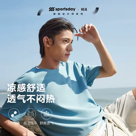 HLA/海澜之家海澜之家sportsday凉感吸湿短袖23夏季运动白色短t男商品大图