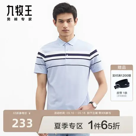 [吸湿速干]九牧王男装短袖T恤23夏季条纹清爽透气百搭男POLO衫BN图片