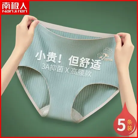 南极人高腰内裤女士纯棉石墨烯抗菌裆透气无痕收腹提臀三角短裤头商品大图
