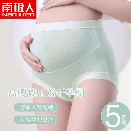 南极人孕妇内裤高腰纯棉裆托腹女士怀孕早中晚期大码短裤产后三角商品大图