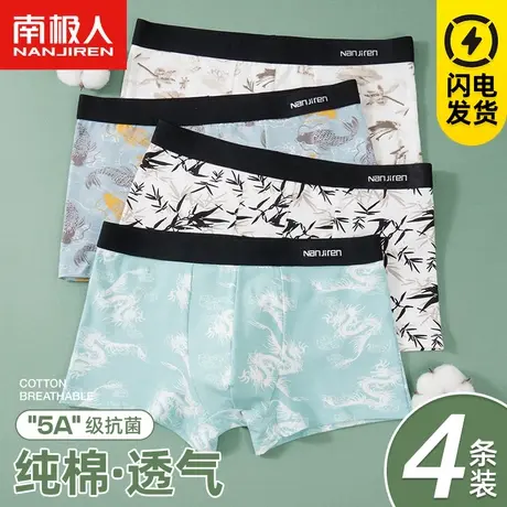 南极人纯棉抗菌男士内裤男生平角运动大码夏季薄款性感四角底裤头图片