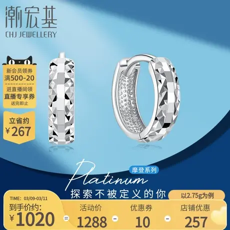 潮宏基摩登铂金耳钉耳扣白金PT950耳环耳饰菱格  工费300生日商品大图