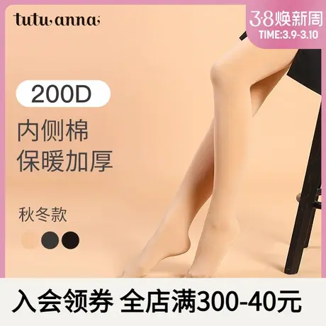 tutuanna连裤袜女秋冬日系纯色打底裤袜内侧棉保暖加厚长筒袜200D商品大图