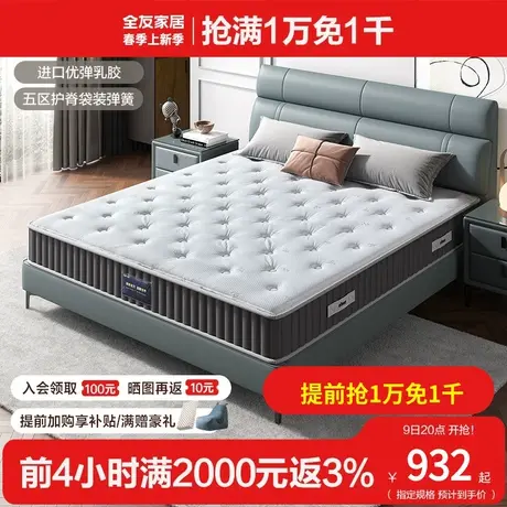 全友家居席梦思床垫家用乳胶床垫厚独立静音弹簧床垫商品大图